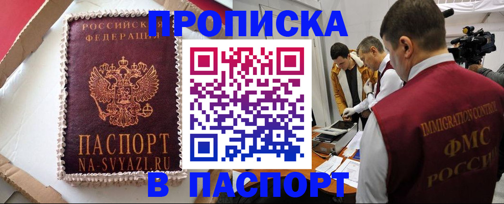 прописка в квартире в Райчихинске