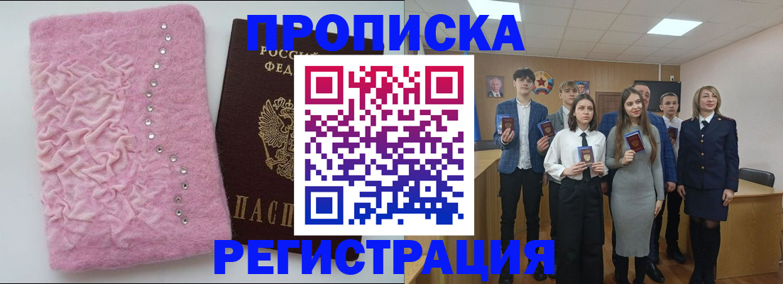 временная регистрация для школы в Райчихинске