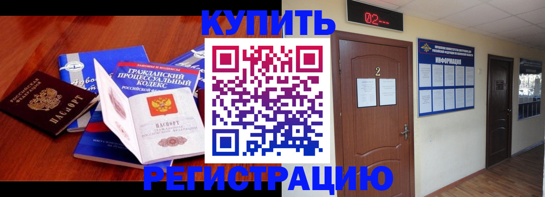 прописка законно в Райчихинске