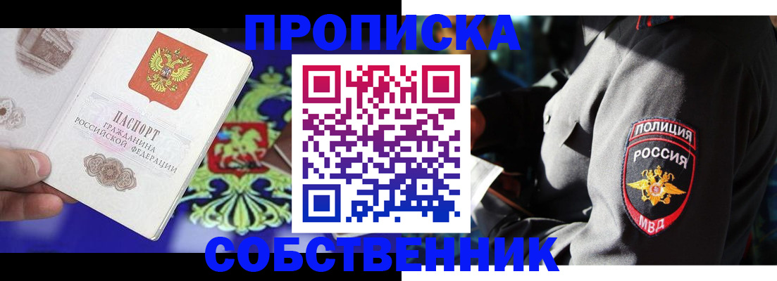 прописка поиск в Райчихинске