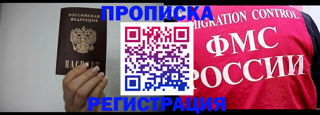 прописка в Райчихинске